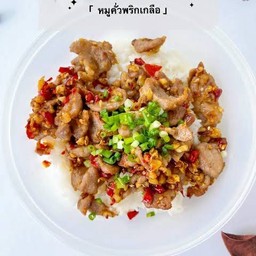 หมูชิ้นคั่วพริกเกลือ ราดข้าว