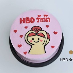 HBD รักน๊า
