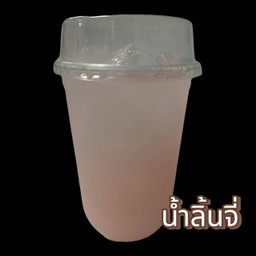 น้ำลิ้นจี่