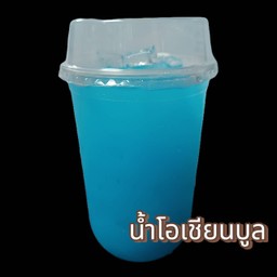 น้ำโอเชียนบูล