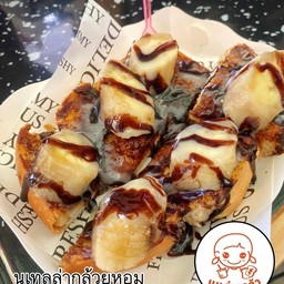 ขนมปังปิ้ง-นูเทลล่า+กล้วยหอม