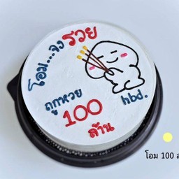 โอม 100 ล้าน