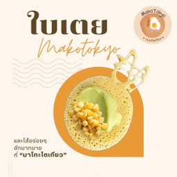 ใบเตยคั้นสดข้าวโพดหวาน