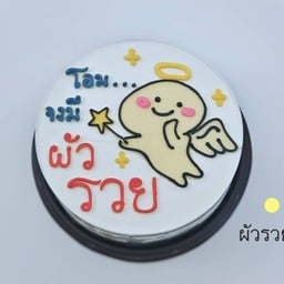 ผัวรวย