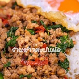 ร้านอาหารตามสั่ง ตะบันผัด🧑🍳