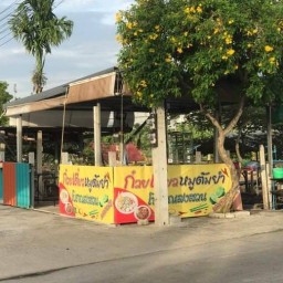 ก๋วยเตี๋ยวต้มยำโบราณลงสวน ไร่ขิง 30