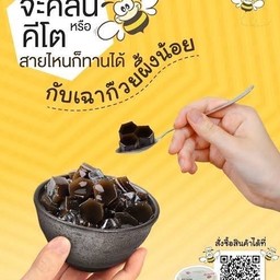 เฉาก๊วยผึ้งน้อย