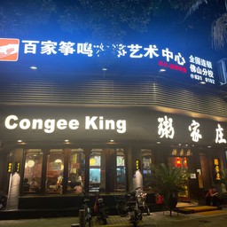 Congee King