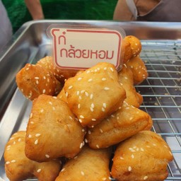 โก๋กล้วยหอม10ชิ้น