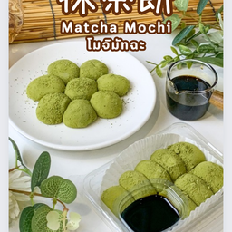 โมจิมัทฉะ