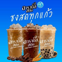 กาแฟ Arabus speed สาย4  สาย4