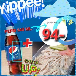 ข้าวมันไก่ฉีก ธรรมดา + เป็ปซี่ 430 มล. (Up to 550 มล.)