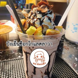 ปังเย็นช็อกโกแลตลาวา