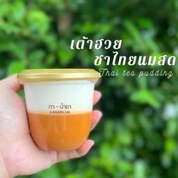 กาน้ำชา ชาไทยหอมพรีเมี่ยม นครปฐม