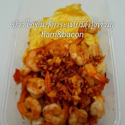 ข้าวไข่ข้นกุ้งกระเทียม(กุ้งท่วม)