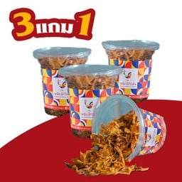 (ซื้อ 3 แถม 1) หอมเจียว (S)