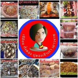 ร้านเจ๊อ้อยกั้งดองปูดองเจ้าเก่าเยาวราช กว่า 80 ปี