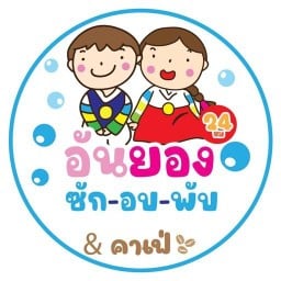 อันยอง คาเฟ่ (เครื่องดื่ม & กาแฟ)