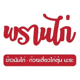 เพิ่ม น้ำจิ้มไก่ต้ม