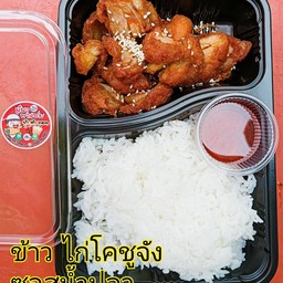 ข้าว ไก่โคชูจัง ซอสน้ำปลา