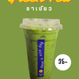 ฉันจะกินชาเขียวทุกวัน