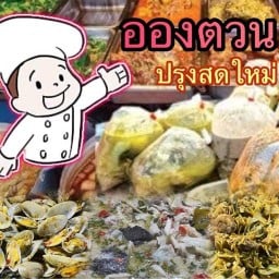 อองตวน ข้าวแกง ดินแดง ตลาดศรีดินแดง