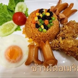 ข้าวผัดอเมริกัน