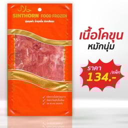 เนื้อโคขุนหมักนุ่ม