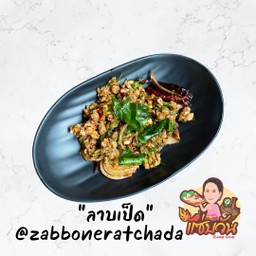 ลาบเป็ดด