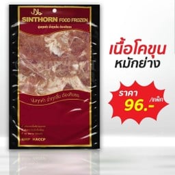 เนื้อโคขุนหมักย่าง