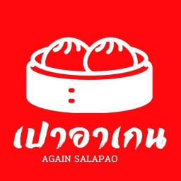 เปาอาเกน สาขา 1 (หลังมช.)