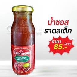 ซอสราดสเต็ก