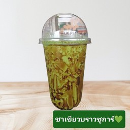 ชาเชียวบราวซูการ์
