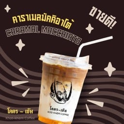 คาราเมล มัคคิอาโต้