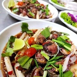 ยำหอยแครงแซ่บนัว