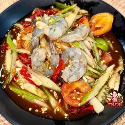 ตำแตงกุ้งสด