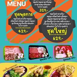 มุงหม้อ เฝอหม้อไฟ สาขาดอนเมือง ดอนเมือง