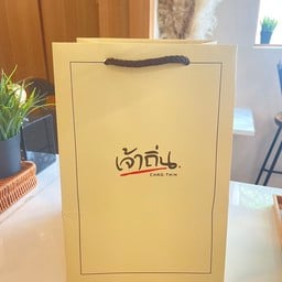 ถุง gift set