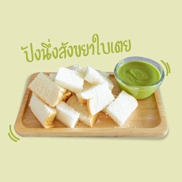 อบไอน้ำสังขยาใบเตย