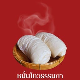 หมั่นโถวธรรมดา
