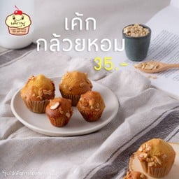เค้กกล้วยหอม