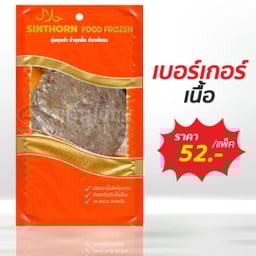 เบอร์เกอร์(เนื้อ)