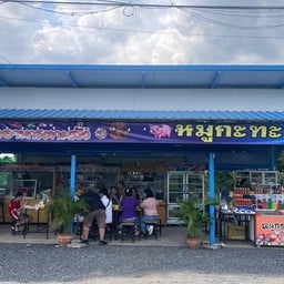 ป้าแจ๋วอาหารตามสั่ง (เลียบคลองสามลำลูกกา)