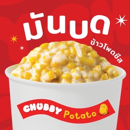 มันบด ข้าวโพดชีส