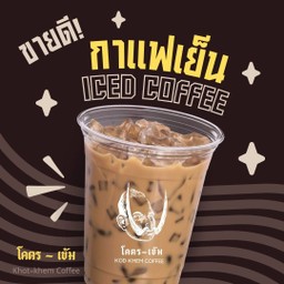 กาแฟโบราณ