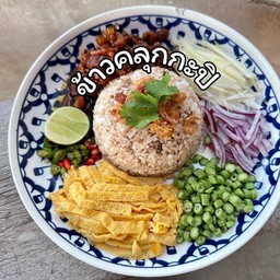 ข้าวคลุกกะปิ