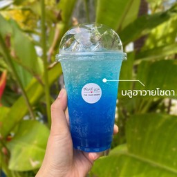 น้ำบลูฮาวาย