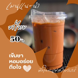 ชาเย็นพักใจ