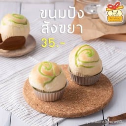 ขนมปังสังขยา