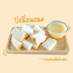 อบไอน้ำเนยนม